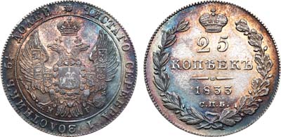 Лот №522, 25 копеек 1833 года. СПБ-НГ.