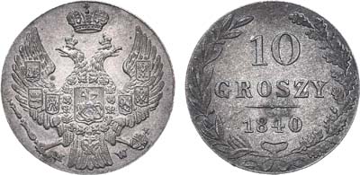 Лот №541, 10 грошей 1840 года. MW.