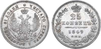 Лот №564, 25 копеек 1849 года. СПБ-ПА.