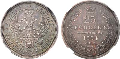 Лот №574, 25 копеек 1854 года. СПБ-НI.