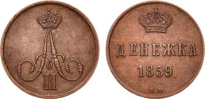 Лот №595, Денежка 1859 года. ВМ.