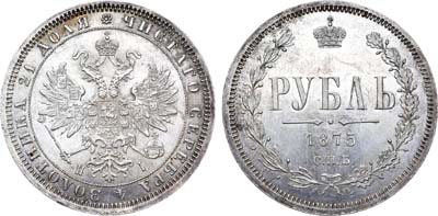 Лот №638, 1 рубль 1875 года. СПБ-НI.