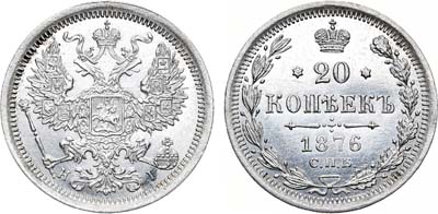 Лот №643, 20 копеек 1876 года. СПБ-НI.