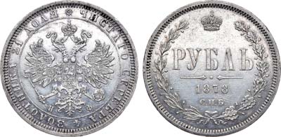 Лот №651, 1 рубль 1878 года. СПБ-НФ.