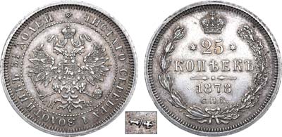 Лот №654, 25 копеек 1878 года. СПБ-НФ.