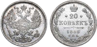 Лот №679, 20 копеек 1885 года. СПБ-АГ.