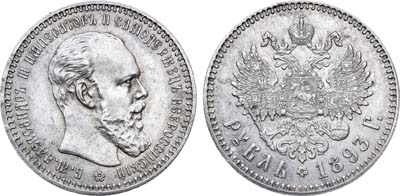 Лот №699, 1 рубль 1893 года. АГ-(АГ).