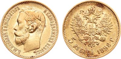 Лот №716, 5 рублей 1898 года. АГ-(АГ).