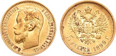 Лот №724, 5 рублей 1899 года. АГ-(ФЗ).