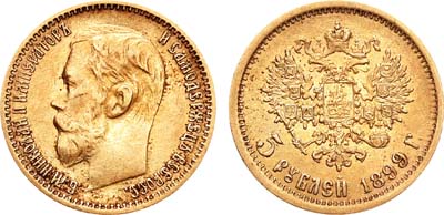 Лот №725, 5 рублей 1899 года. АГ-(ЭБ).