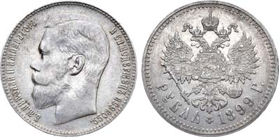 Лот №726, 1 рубль 1899 года. АГ-(**).