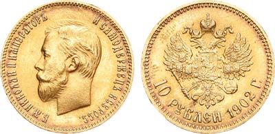 Лот №744, 10 рублей 1902 года. АГ-(АР).