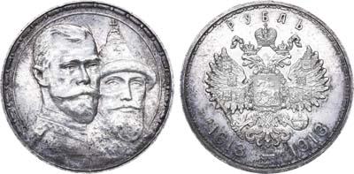 Лот №788, 1 рубль 1913 года. АГ-(ВС).