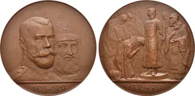 Лот №795, Медаль 1913 года. В память 300-летие царствования дома Романовых.