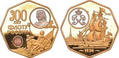 Лот №889, Медаль 1996 года. 300 лет Флоту России.