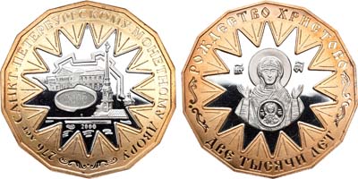 Лот №894, Медаль 2000 года. 276 лет Санкт-Петербургскому монетному двору.