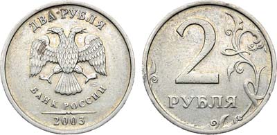 Лот №898, 2 рубля 2003 года. СПМД.