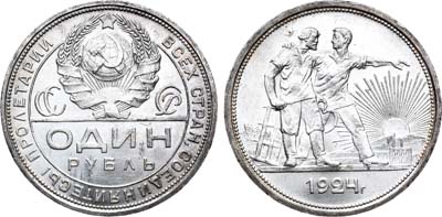 Лот №1031, 1 рубль 1924 года. (ПЛ).