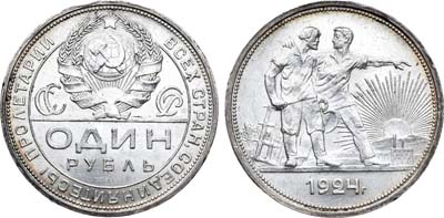 Лот №1032, 1 рубль 1924 года. (ПЛ).