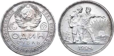 Лот №1033, 1 рубль 1924 года. (ПЛ).