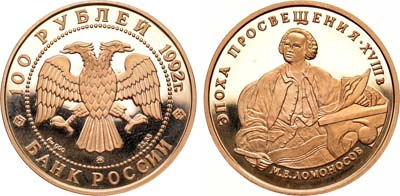 Лот №1079, 100 рублей 1992 года. из серии 