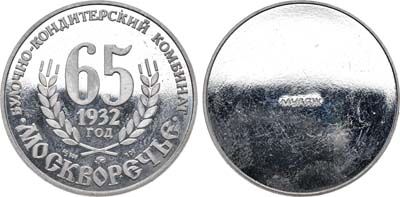 Лот №1082, Медаль 1997 года. В память 65-летия Булочно-кондитерского комбината 