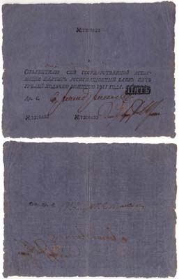 Лот №1,  Александр I. Государственная Ассигнация. 5 рублей 1811 года..