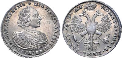 Лот №220, 1 рубль 1721 года. К.