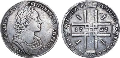 Лот №225, 1 рубль 1723 года.