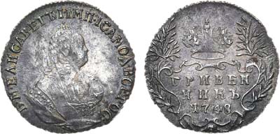 Лот №302, Гривенник 1748 года.