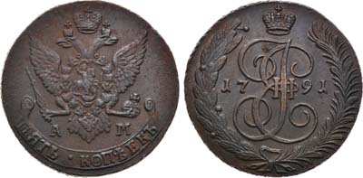 Лот №475, 5 копеек 1791 года. АМ.