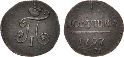 Лот №506, 1 полушка 1797 года. КМ.