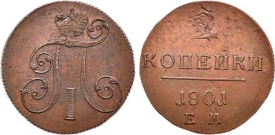 Лот №520, 2 копейки 1801 года. ЕМ.