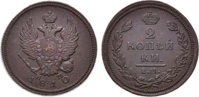 Лот №533, 2 копейки 1810 года. ЕМ-НМ.