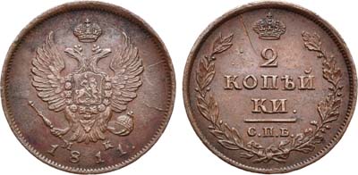 Лот №542, 2 копейки 1811 года. СПБ-МК.