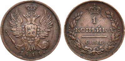 Лот №544, 1 копейка 1811 года. СПБ-МК.