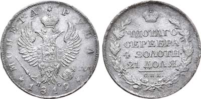 Лот №592, 1 рубль 1819 года. СПБ-ПС.