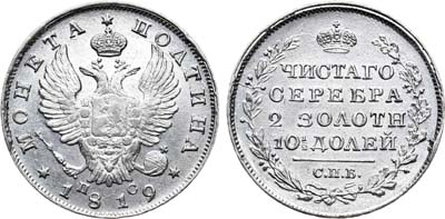 Лот №593, Полтина 1819 года. СПБ-ПС.