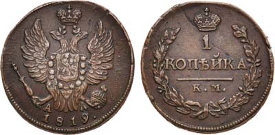 Лот №594, 1 копейка 1819 года. КМ-АД.