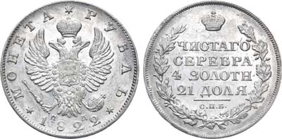 Лот №601, 1 рубль 1822 года. СПБ-ПД.