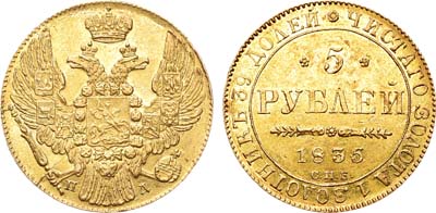 Лот №652, 5 рублей 1835 года. СПБ-ПД.