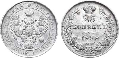 Лот №665, 25 копеек 1838 года. СПБ-НГ.