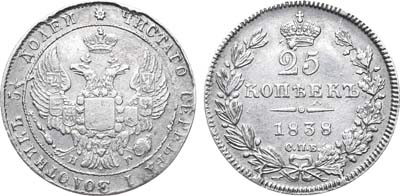 Лот №666, 25 копеек 1838 года. СПБ-НГ.