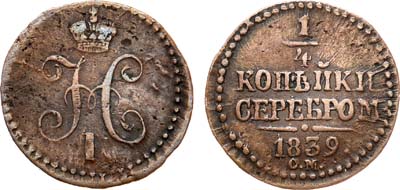 Лот №673, 1/4 копейки 1839 года. СМ.