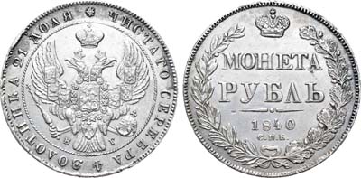 Лот №675, 1 рубль 1840 года. СПБ-НГ C ошибкой :ЗОЛОТННКА.