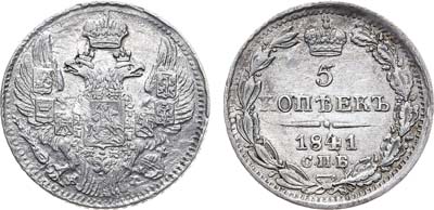 Лот №681, 5 копеек 1841 года. СПБ-НГ.