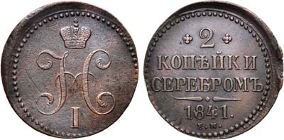 Лот №683, 2 копейки 1841 года. ЕМ.