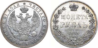 Лот №699, 1 рубль 1846 года. СПБ-ПА.