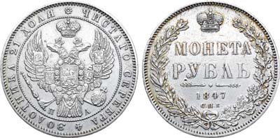 Лот №701, 1 рубль 1847 года. СПБ-ПА.