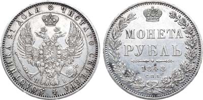 Лот №704, 1 рубль 1848 года. СПБ-HI Старый орел.